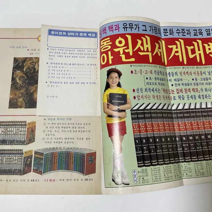 근대사 80년대 동아전과 4학년 1984년