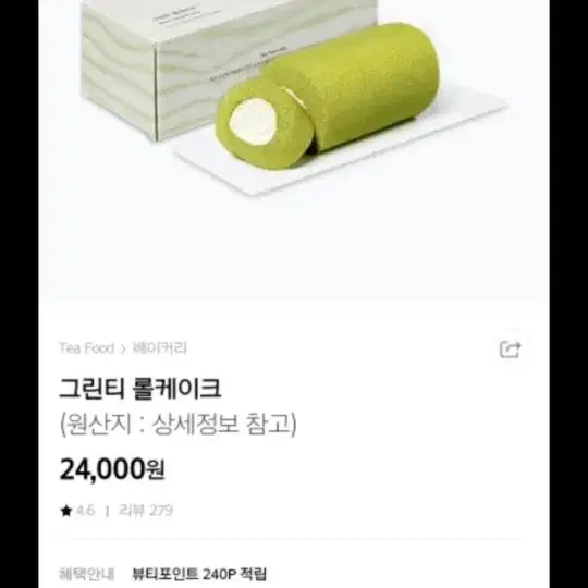 오설록 그린티 롤케이크 선물하기직접 배송지 입력!24000->160000