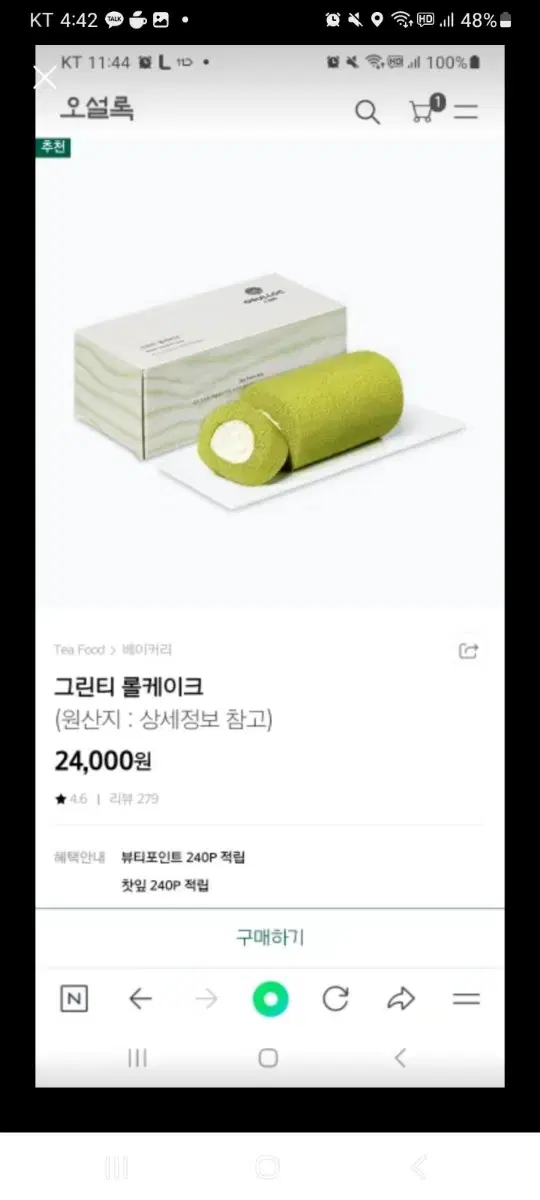 오설록 그린티 롤케이크 선물하기직접 배송지 입력!24000->160000