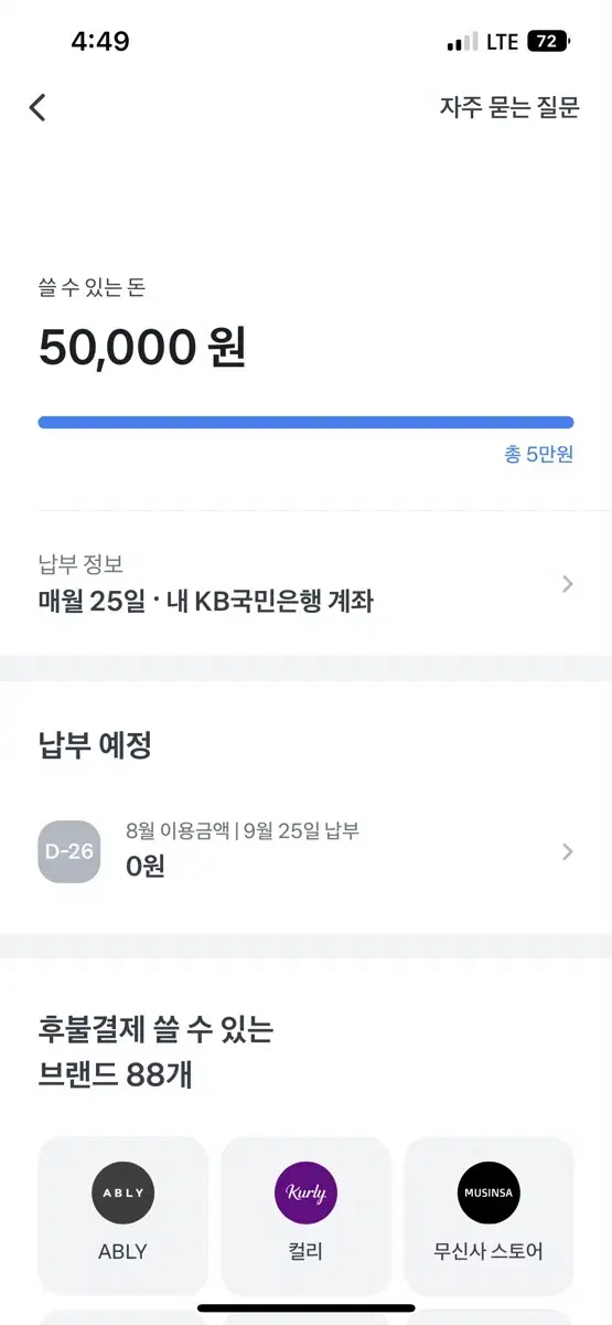 후불결제 토스 80퍼