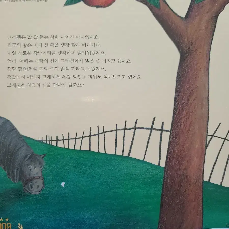 말썽꾸러기 그레첸