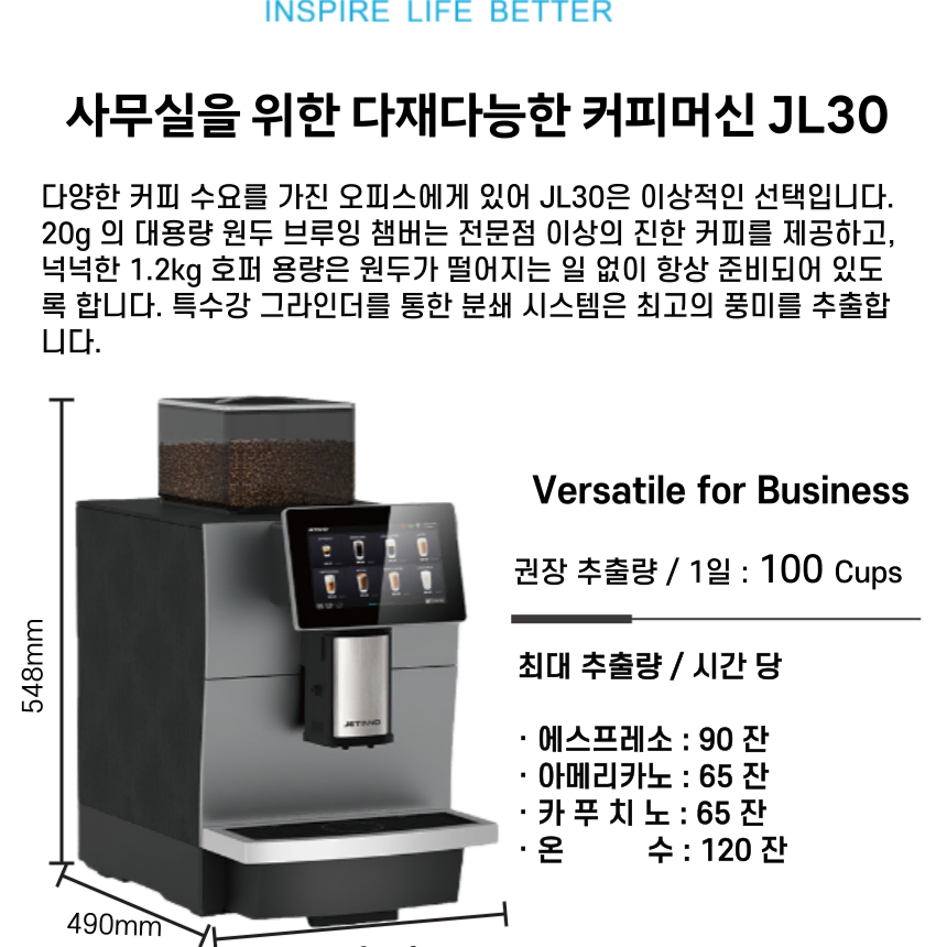 제티노 전자동 커피머신 JL30 배송 설치비