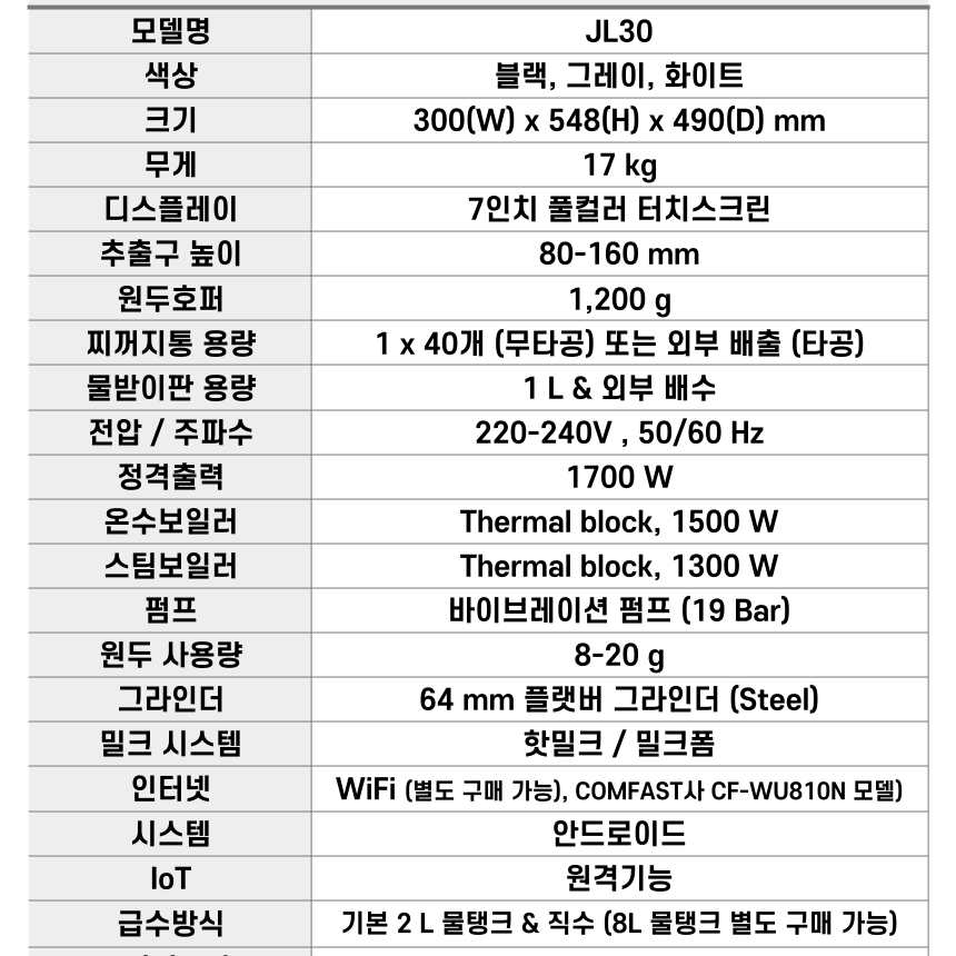 제티노 전자동 커피머신 JL30 배송 설치비