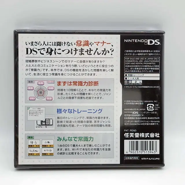 NDS 어른의 상식력 트레이닝 DS 일본판(NDS0386)