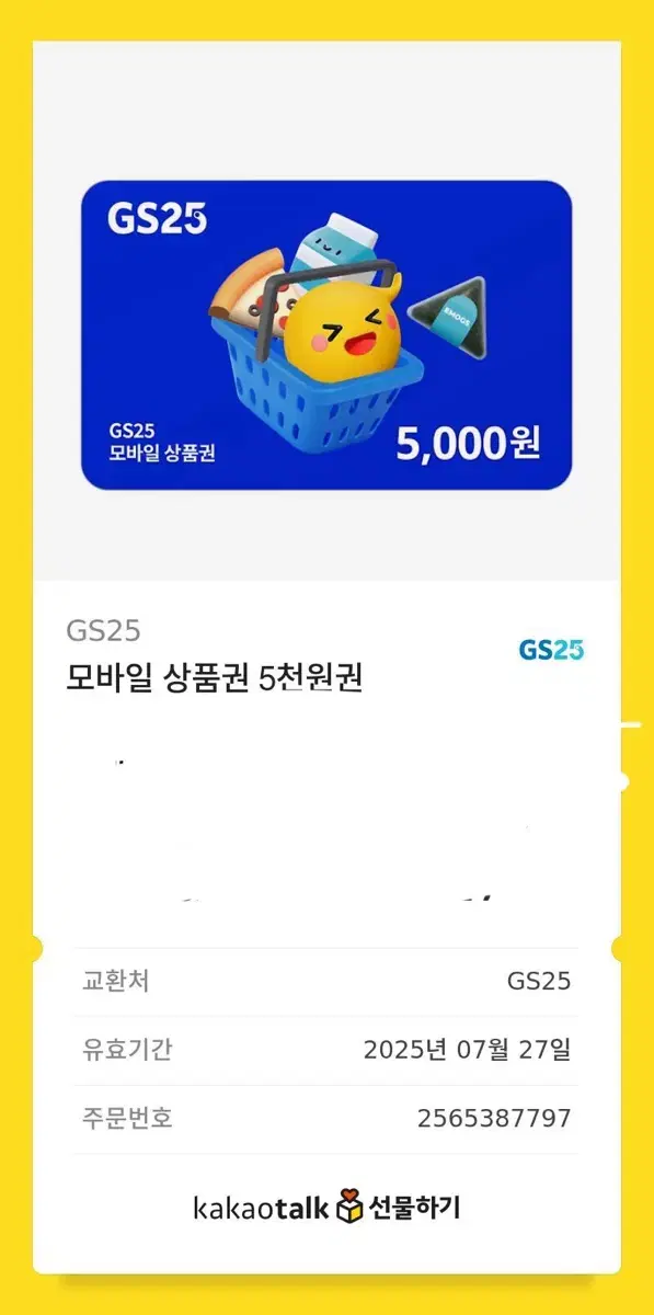 Gs기프티콘 급처요