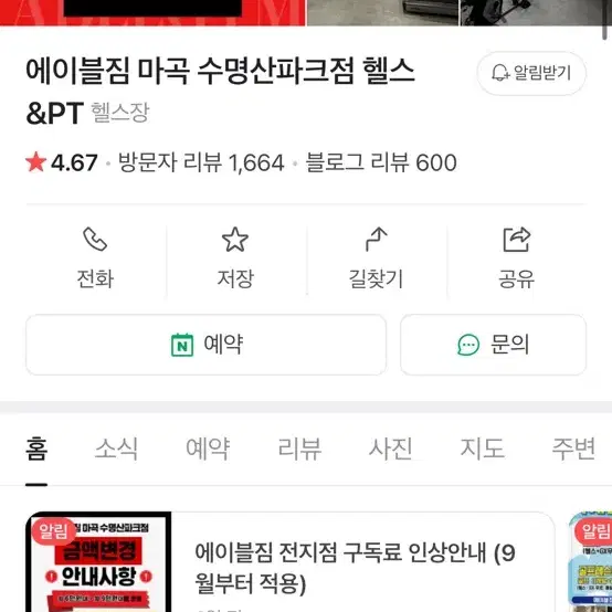 에이블짐 마곡수명산파크점 지정 PT 양도