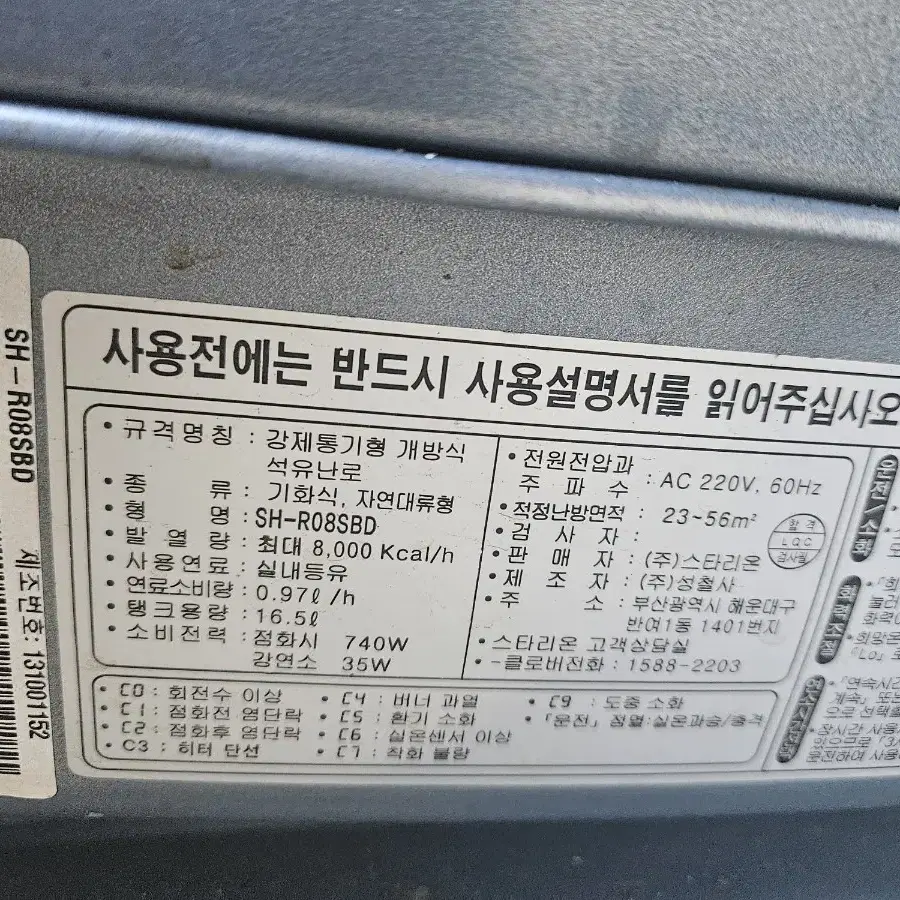 스타리온 캠핑난로 음성안내난로 석유난로 등유난로 로터리난로 기름난로 히터