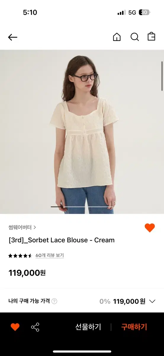 썸웨어버터 소르베 레이스 블라우스 크림