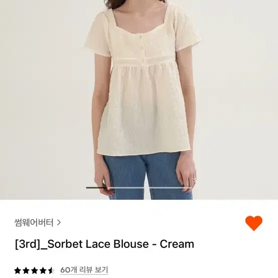 썸웨어버터 소르베 레이스 블라우스 크림