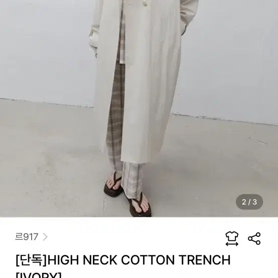 르917 HIGH NECK COTTON trench 트렌치