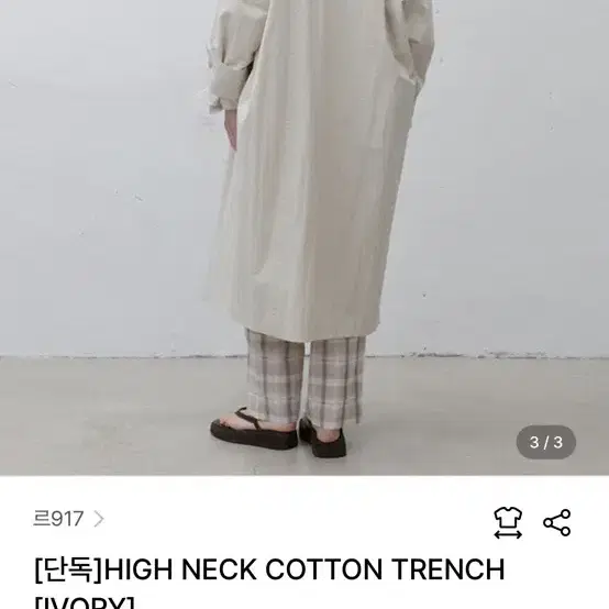 르917 HIGH NECK COTTON trench 트렌치