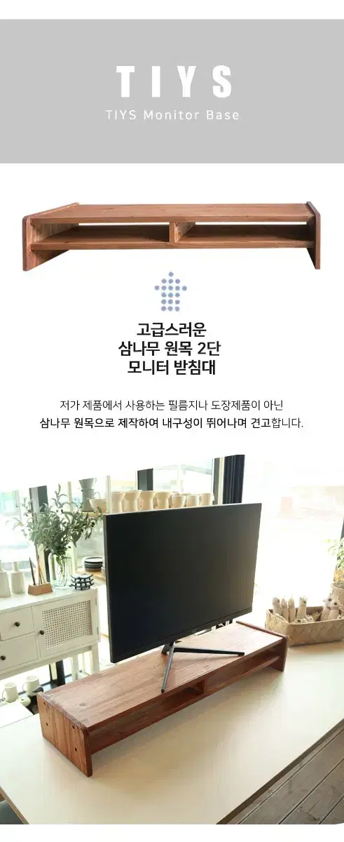 티스 삼나무원목 2단 선반형 와이드모니터받침대