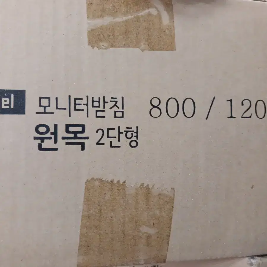 티스 삼나무원목 2단 선반형 와이드모니터받침대