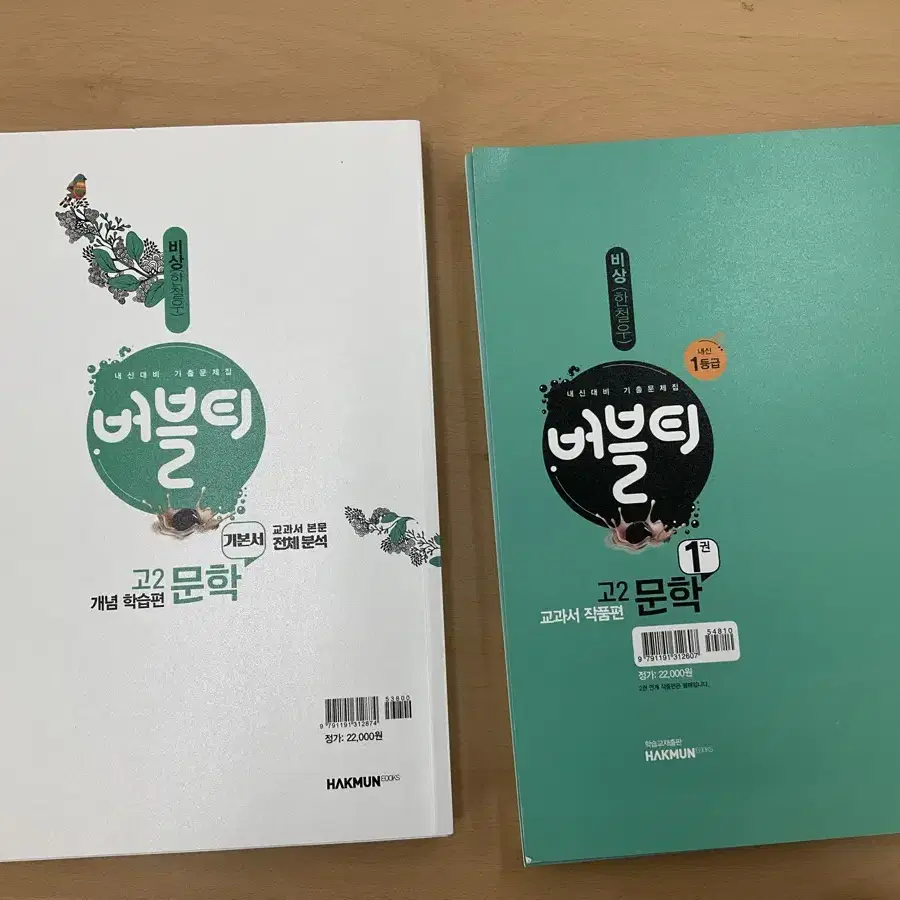 버블티 고2 문학 기본서 개념 학습편 ,교과서 작품편 연구용 팝니다