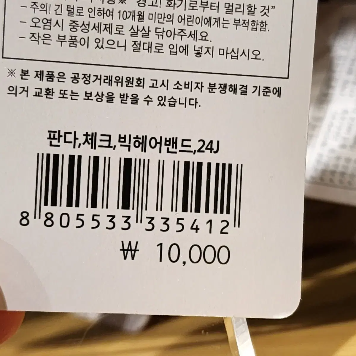 (정가) 푸바오 판다 빅헤어밴드 / 베레모 헤어밴드