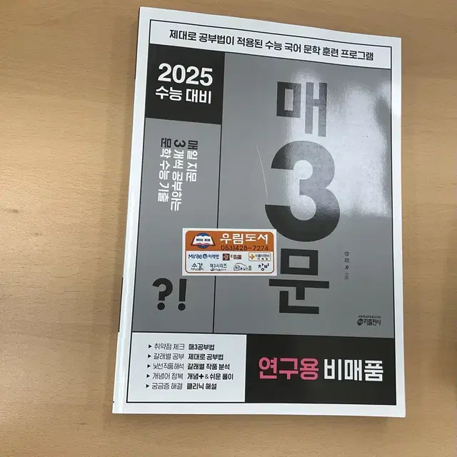 2025 매3문 연구용 팝니다