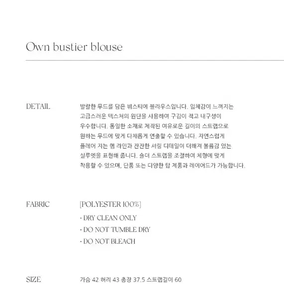 리엘 단독]Own bustier 민트 블라우스 부스터 소개팅룩