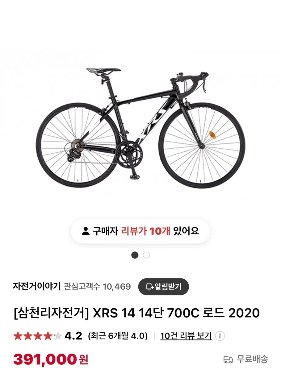 700C XRS 14 로드