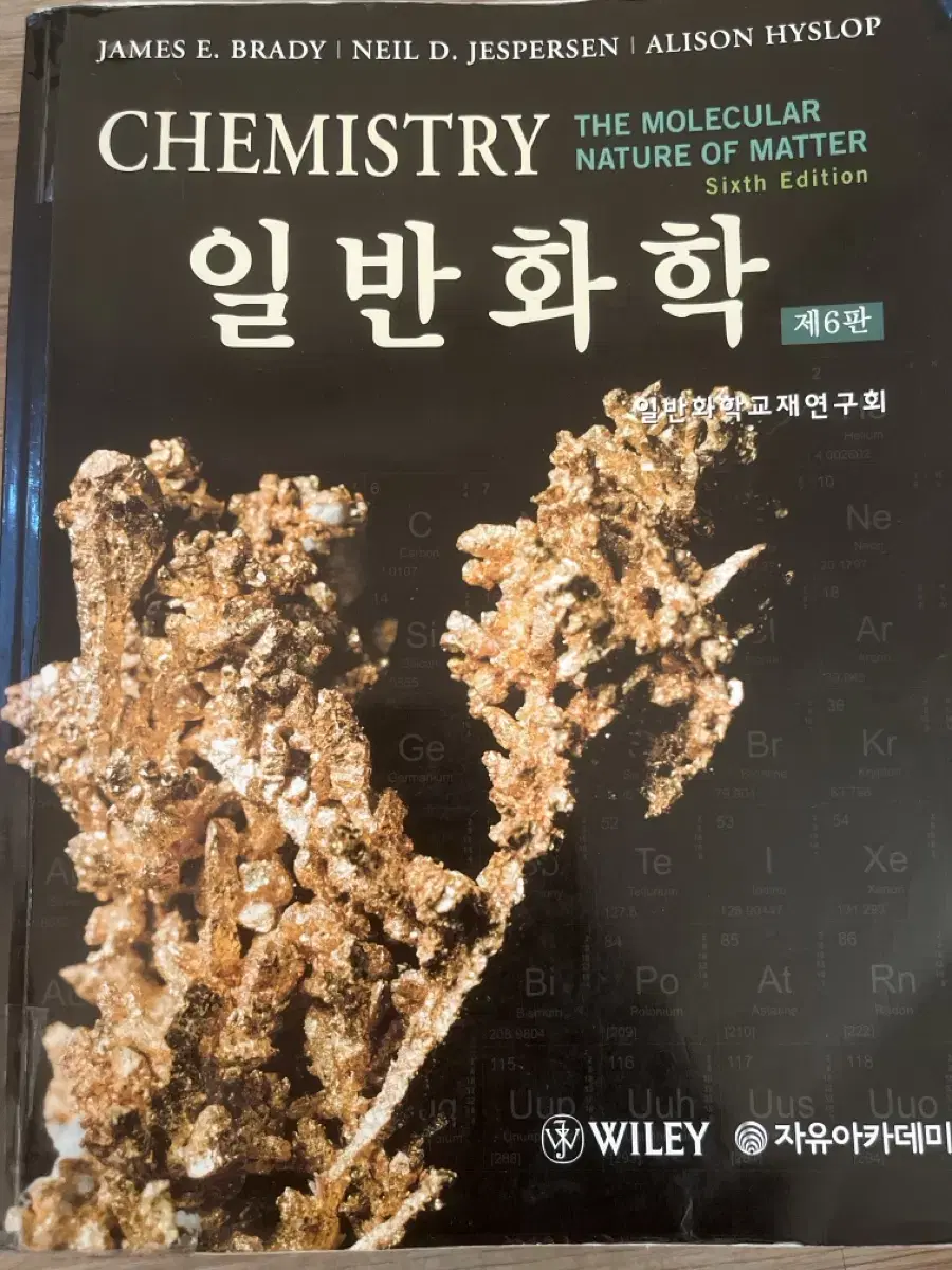 일반화학 6판 james e.brady