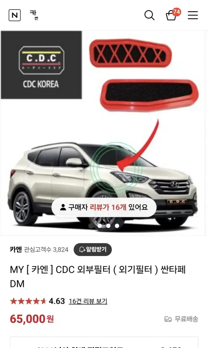 산타페DM  cdc외기필터