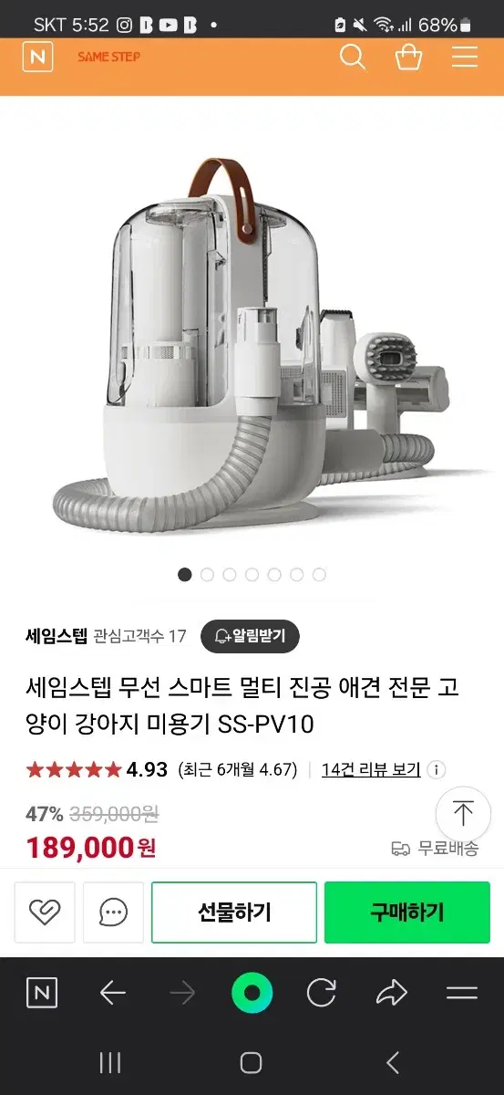 세임스텝 무선 스마트 멀티 진공 애견 전문 펫 미용기 새제품