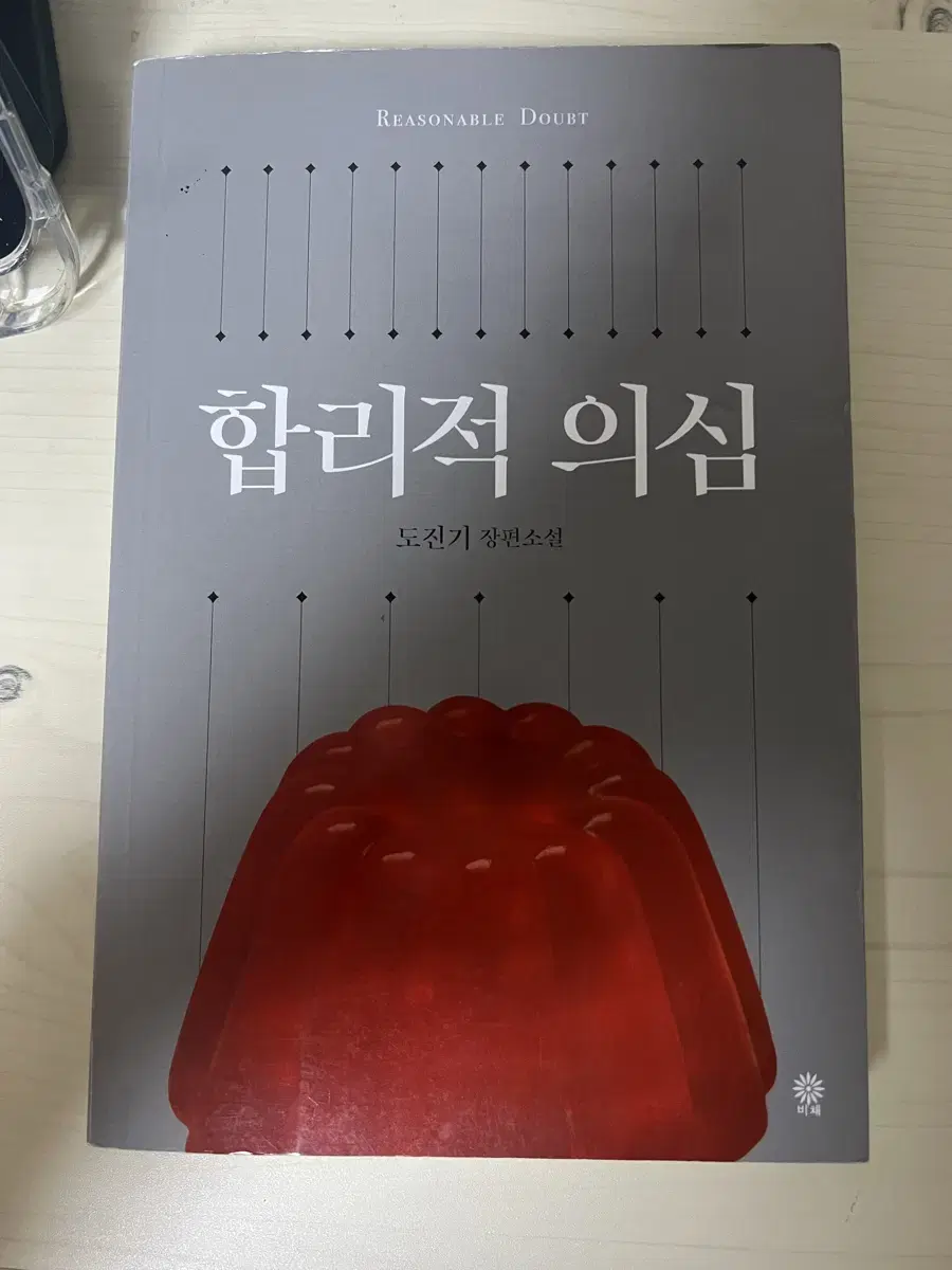 합리적 의심