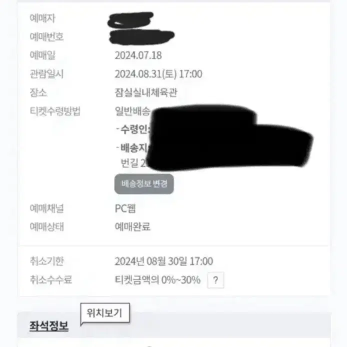 잔나비 판타스틱 올드패션드 2024 서울콘 첫콘 양도