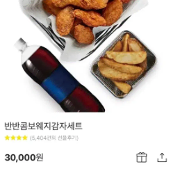 교촌치킨 반반콤보웨지감자세트 팝니다