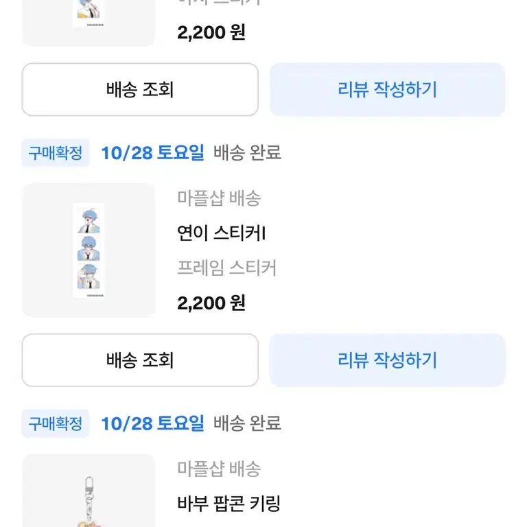 (원가양도) 연이 스티커 2종, 바부키링