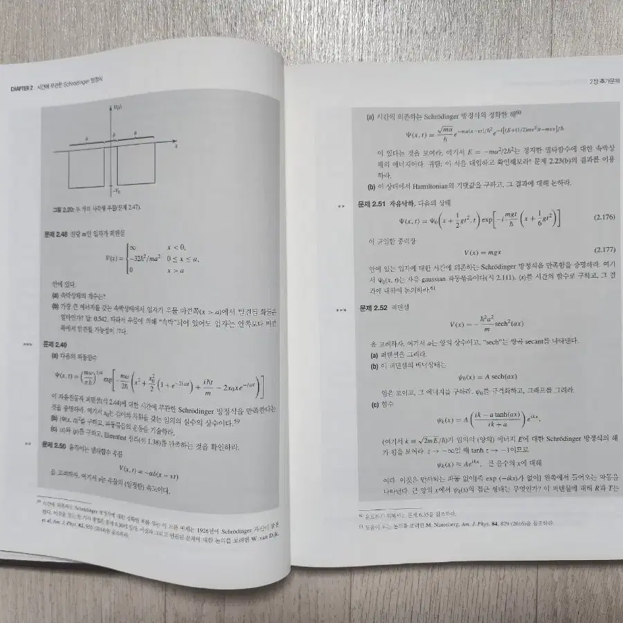 양자역학 3판 한글