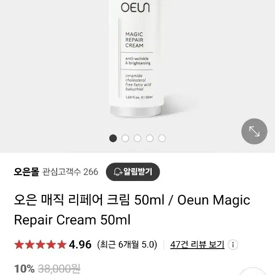 오은 매직 리페어 크림 50ml 새제품