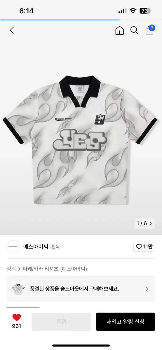 예스아이씨Y.E.S Flame Football Jersey White