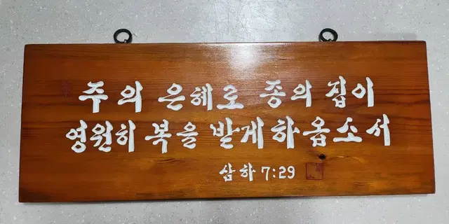 원목서각액자 교회선물 삼하