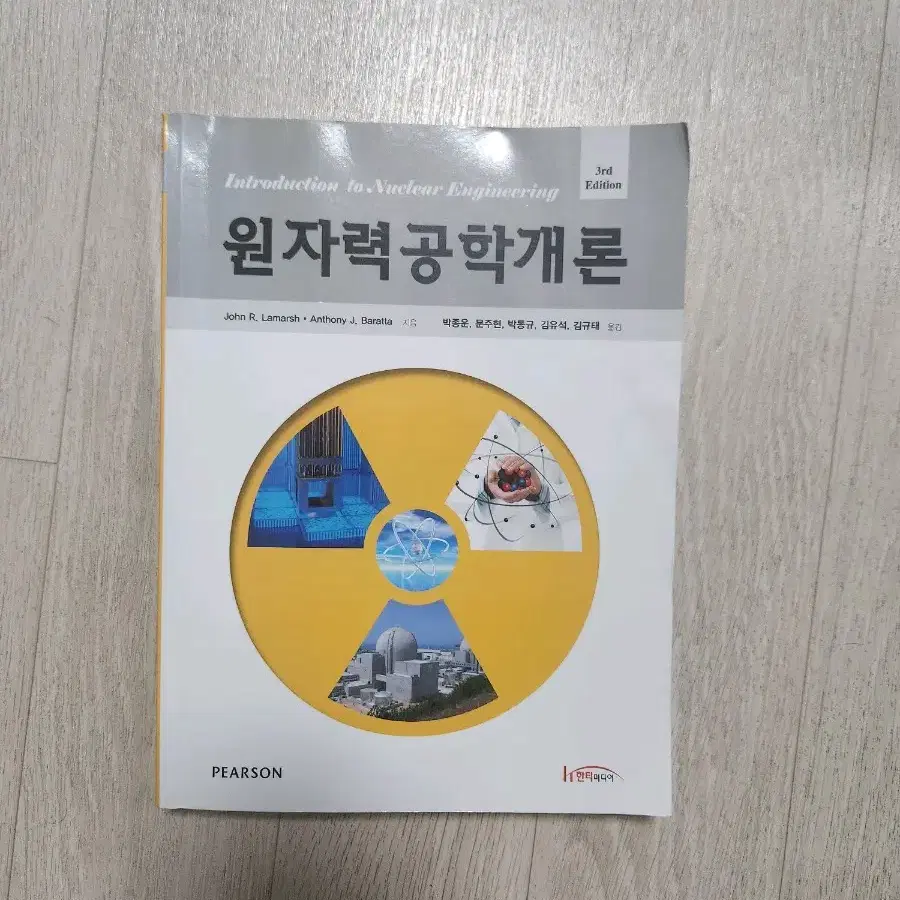 원자력공학개론 3판 한글