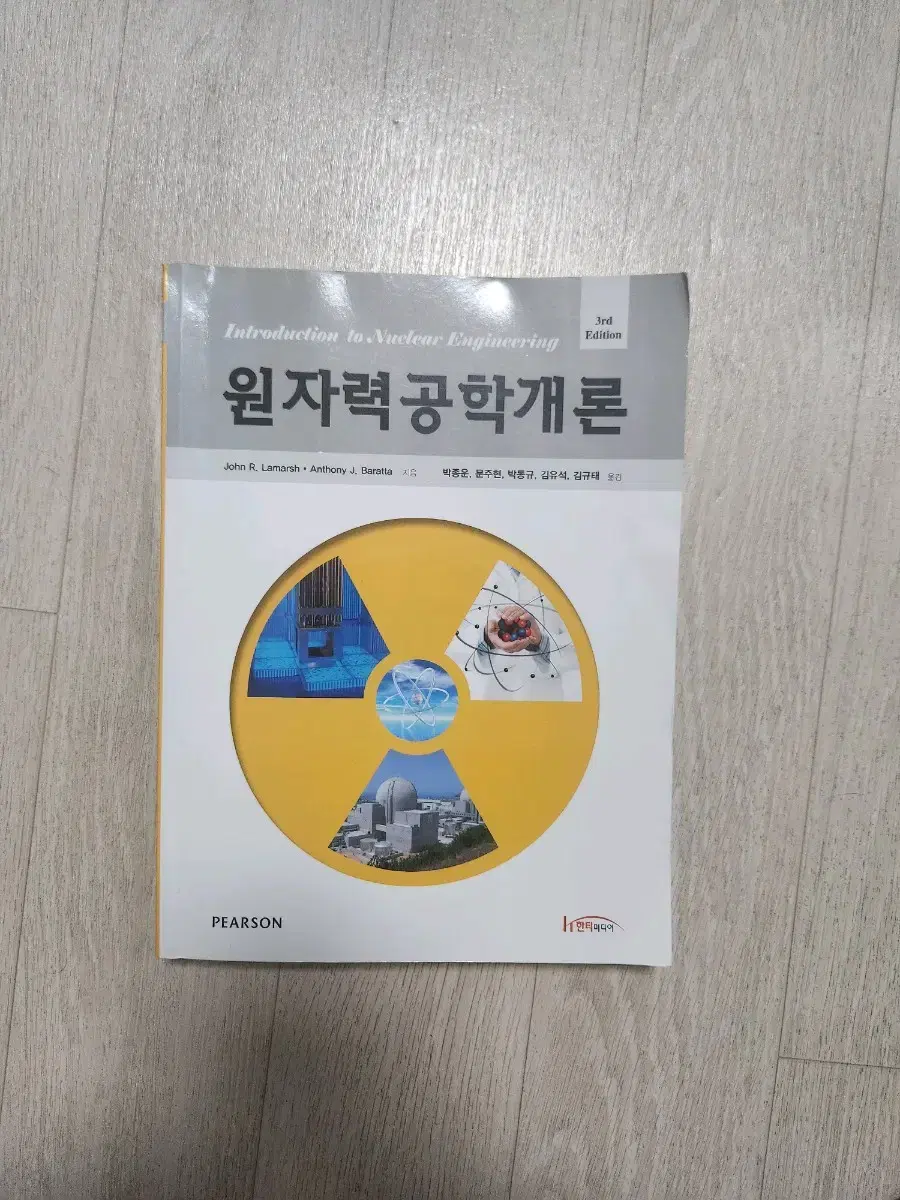 원자력공학개론 3판 한글