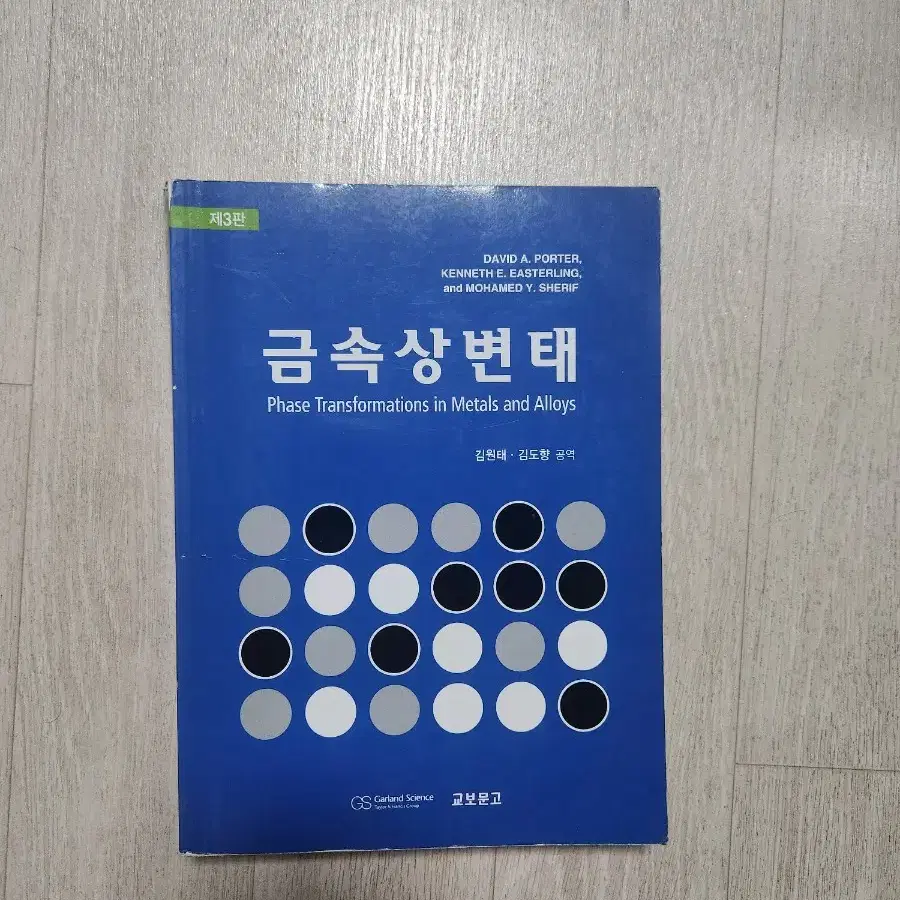 금속상변 태 3판 한글