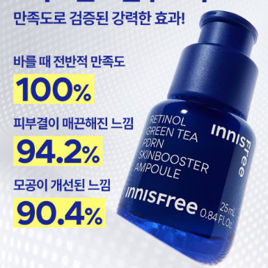 이니스프리 레티놀 그린티 PDRN 스킨부스터 앰플 25mL