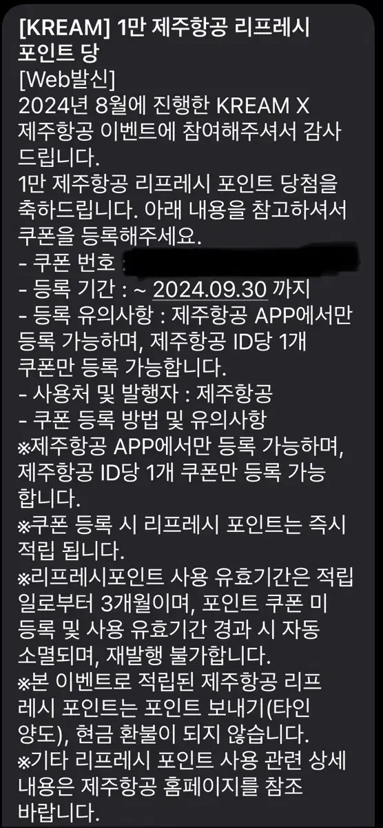 제주항공 리프레시 포인트