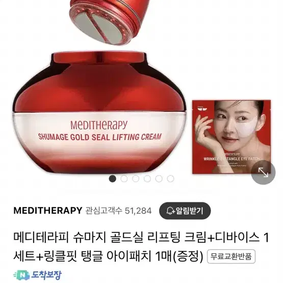 메디테라피 슈마지 골드실 리프팅 크림+디바이스