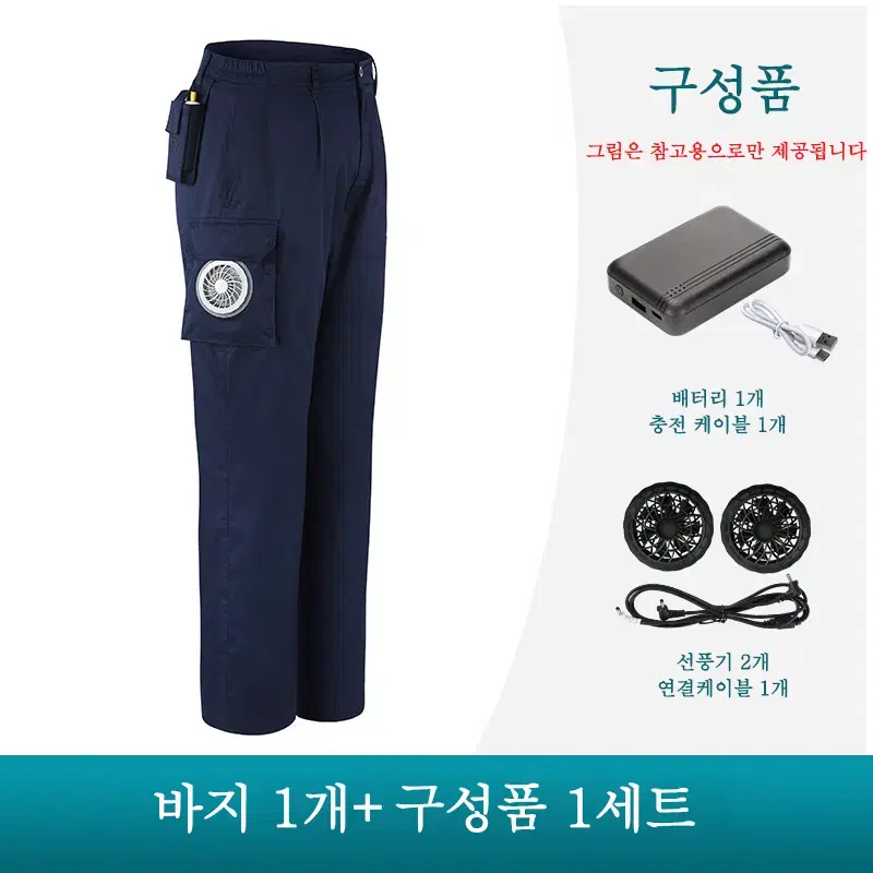 <초특가>냉방 에어컨 바지 +보조배터리 10000mAh, L