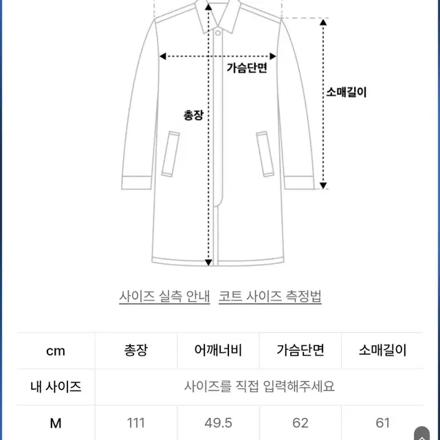 밀로 로드 발마칸 롱 코트 M