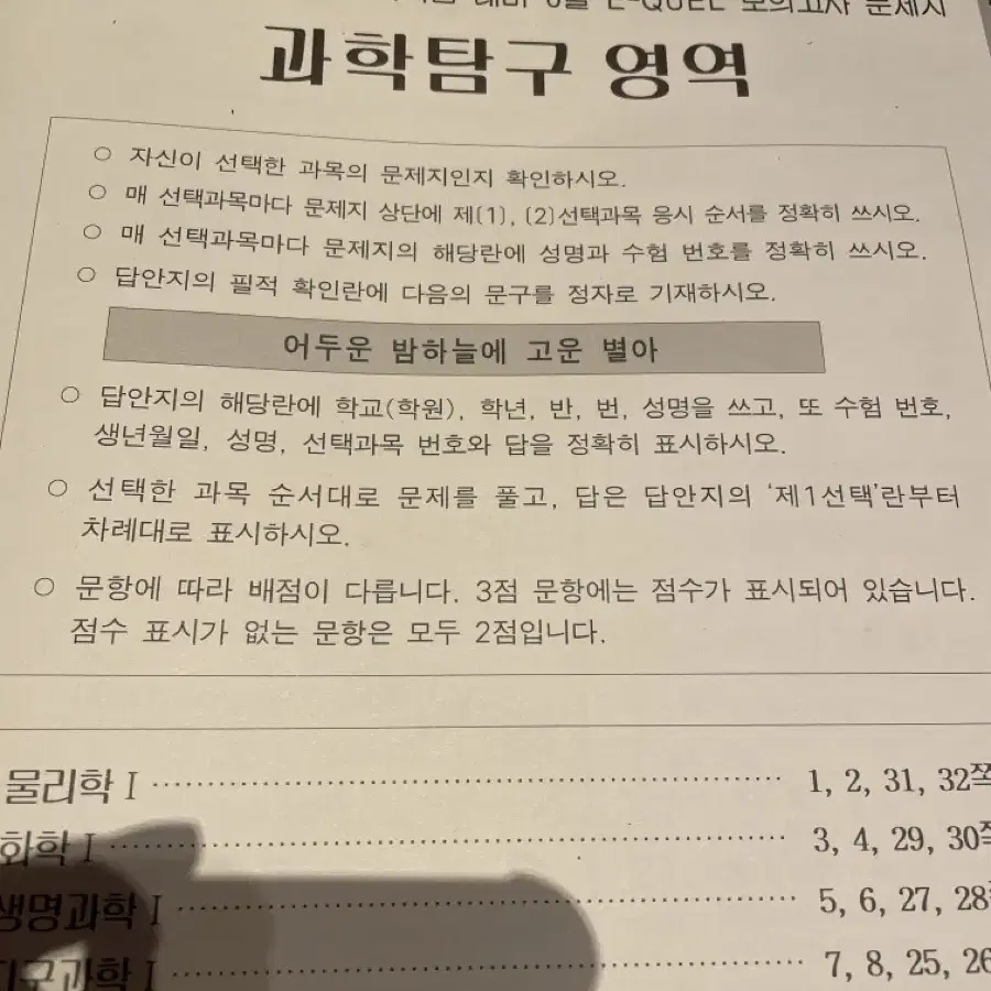 이퀄 모의고사 과탐