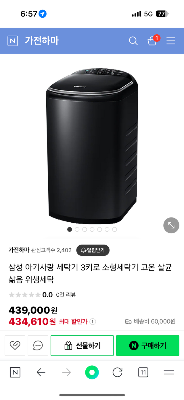 삼성 아기사랑 세탁기