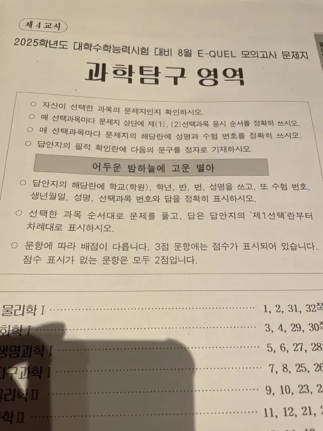 이퀄모의고사