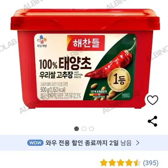 태양초 고추장 500g