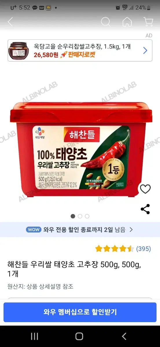 태양초 고추장 500g