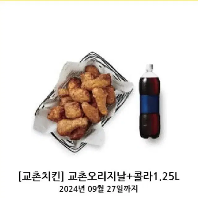 교촌오리지날 콜라 1.25 세트 팝니다