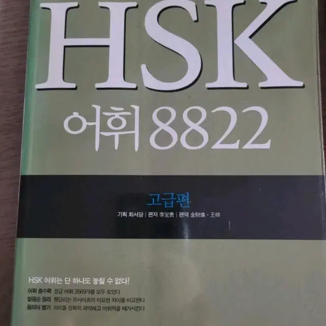 hsk중국어 어휘 8822