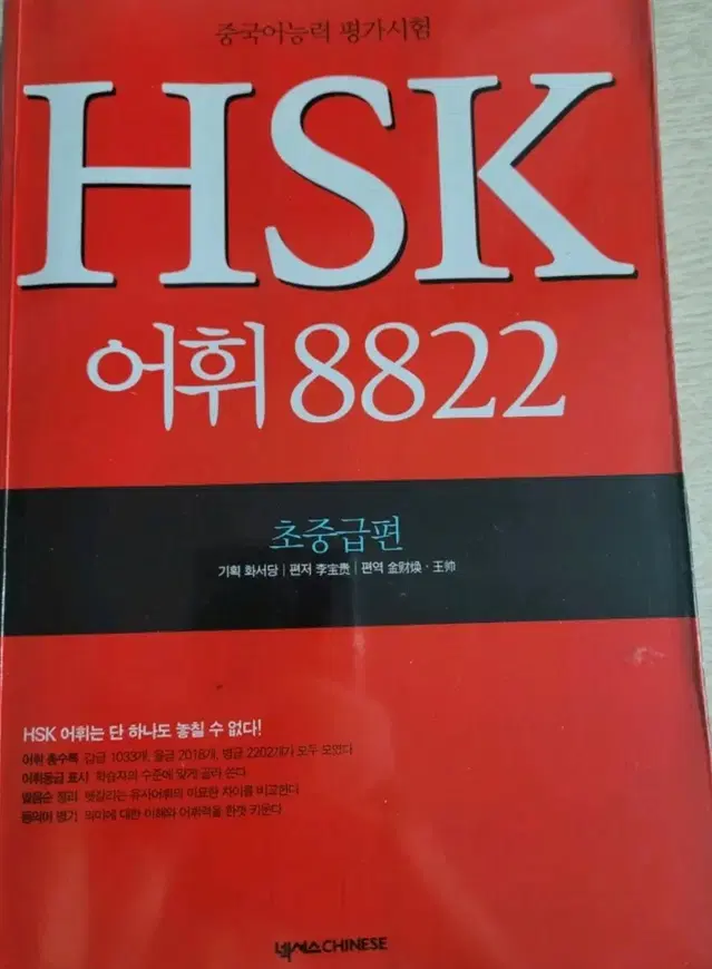 hsk중국어 어휘 8822