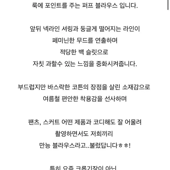 논프레임 퍼프 블라우스